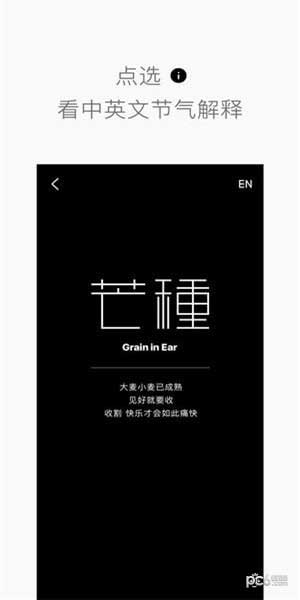 节气时光