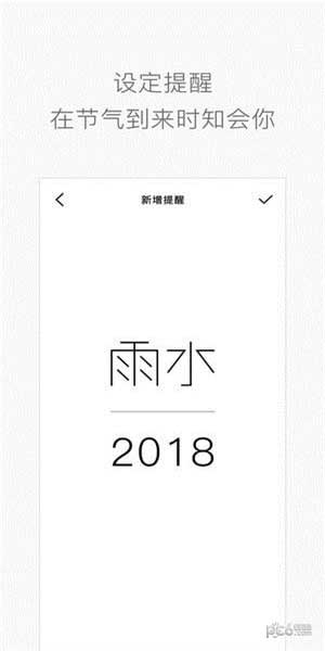 节气时光