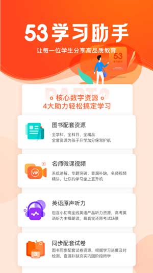 53学习助手