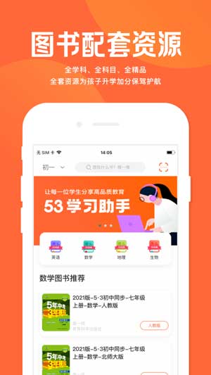 53学习助手
