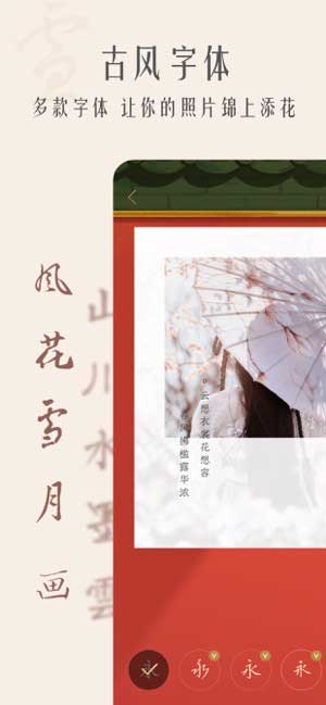 古风唯美相机