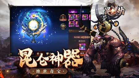 昆仑劫