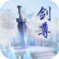 万道剑尊